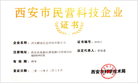 西安市民(mín)营科(kē)技企业