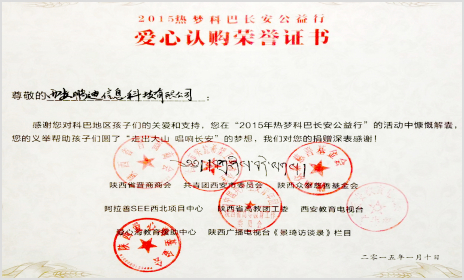 “爱心认購(gòu)”荣誉证书